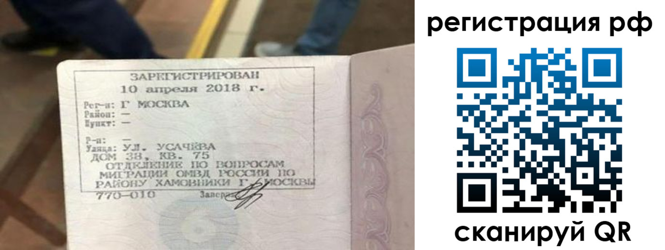 временная регистрация в квартире в Бирске