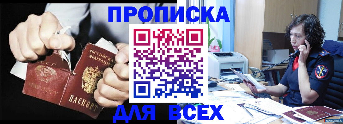 временная регистрация в квартире в Бирске