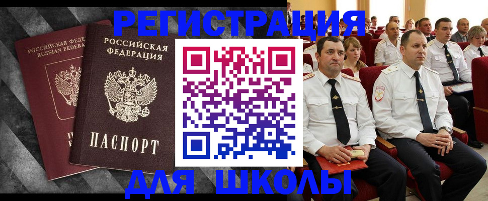 временная регистрация в Бирске