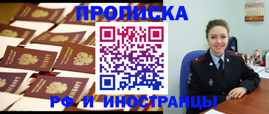 прописка штамп в Бирске