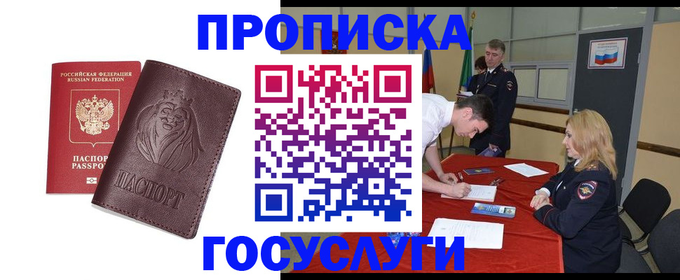 временная регистрация недорого в Бирске