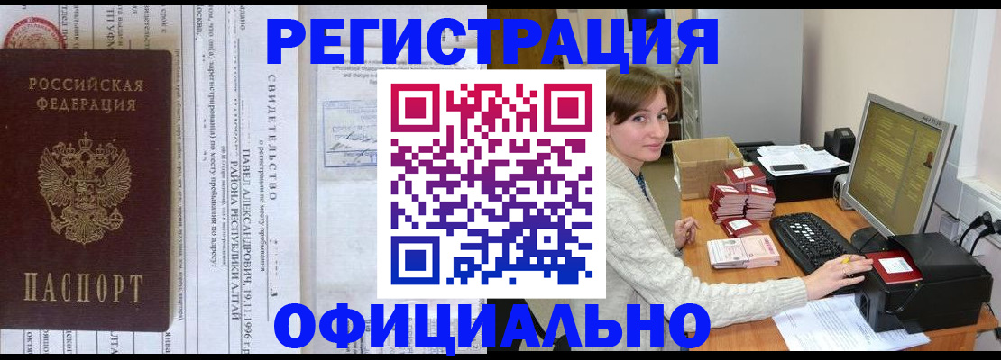 миграционный учет в Бирске